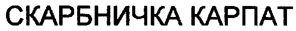 скарбничка карпат