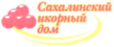 сахалинский икорный дом