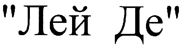 лей де