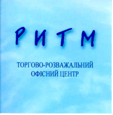 торгово-розважальний офісний центр