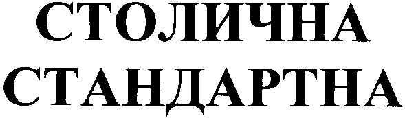 столична стандартна