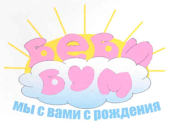 мы свами с рождения