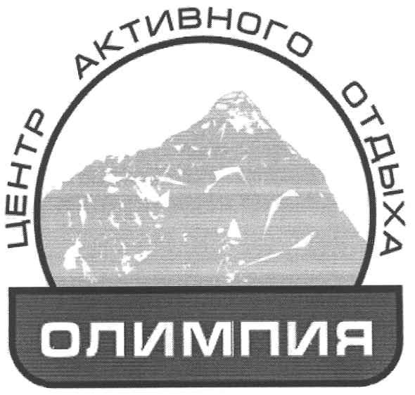 центр активного отдыха