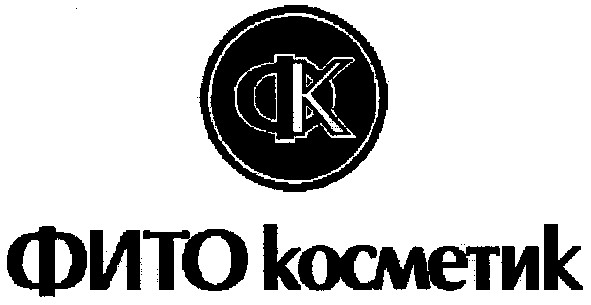 фито косметик