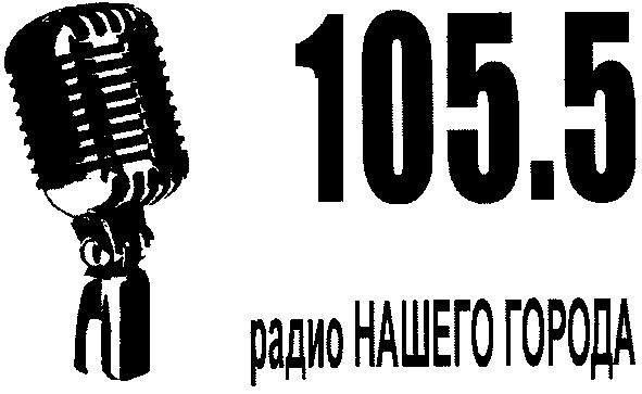 радио нашего города