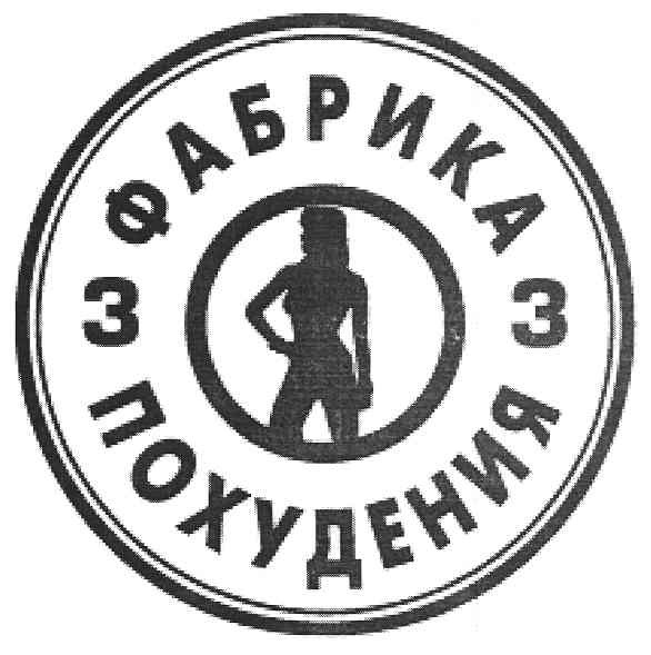 фабрика з похудения