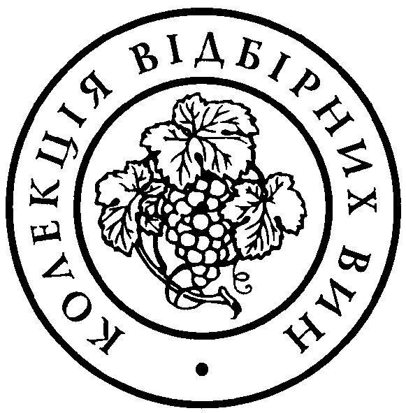 колекція відбірних вин