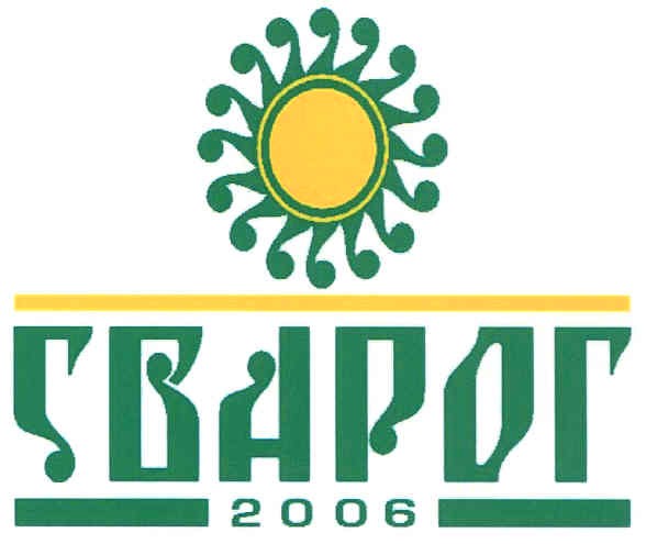 сварог