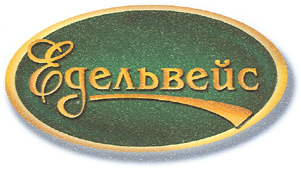 едельвейс