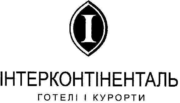 інтерконтіненталь