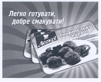 легко готувати,добре смакувати!