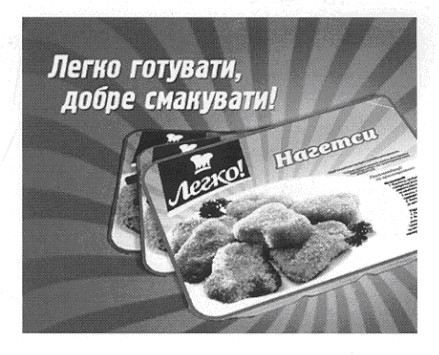 легко готувати,добре смакувати!