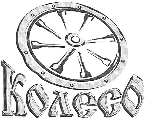 колесо
