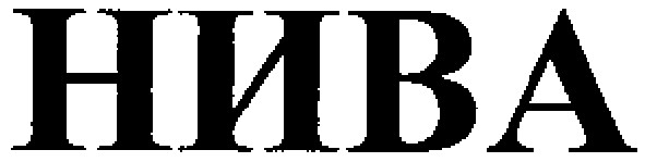 нива