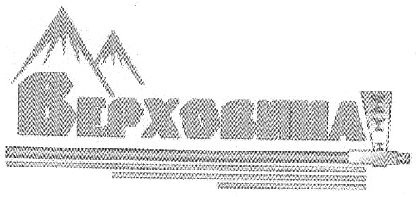 верховина