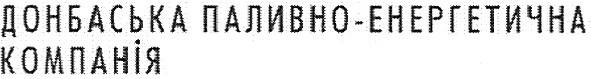 донбаська паливно-енергетична компанія