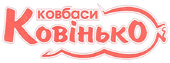 ковінько
