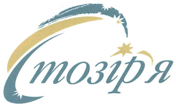стозір`я