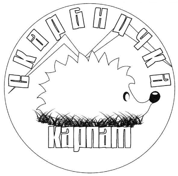 скарбничка карпат