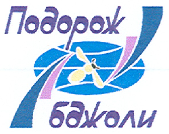 подорож бджоли