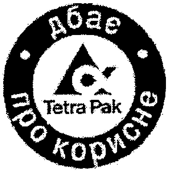 дбає про корисне