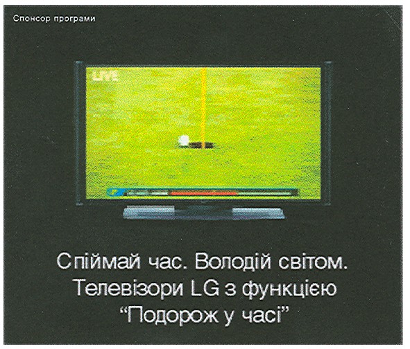 телнвізори lg з функцією подорож у часі