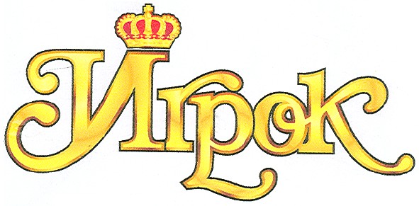 игрок