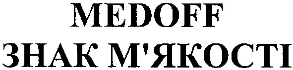 знак м`якості