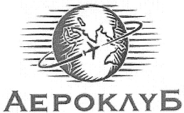 аероклуб