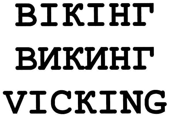 vicking