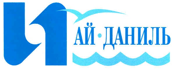 и ай-даниль