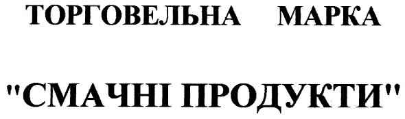 Лого ТМ торговельна марка