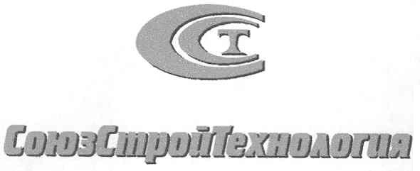 союзстройтехнология