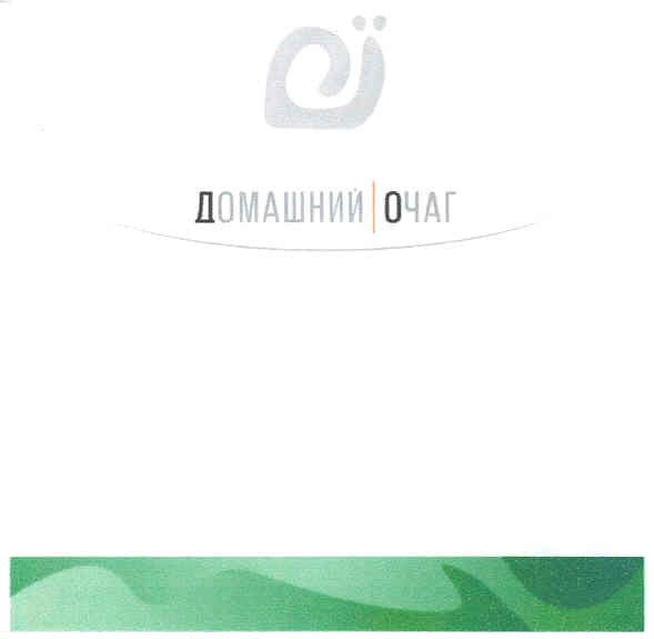 домашний очаг