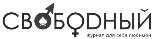 журнал для себя любимой