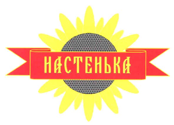 настенька