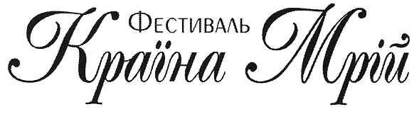 країна мрій