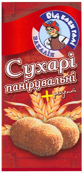 сухарі панірувальні+рецепт