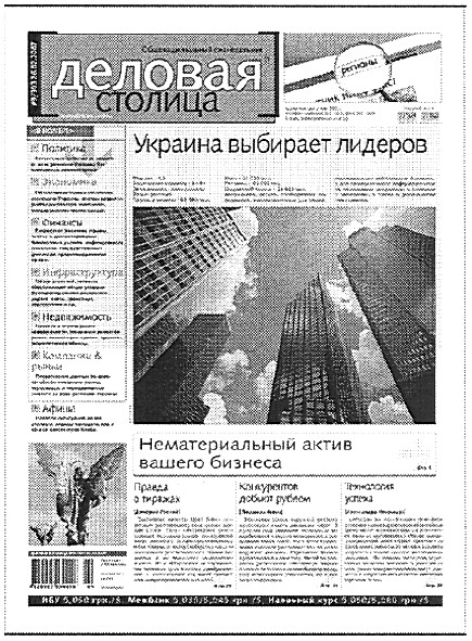 нематериальный актив вашего бизнеса
