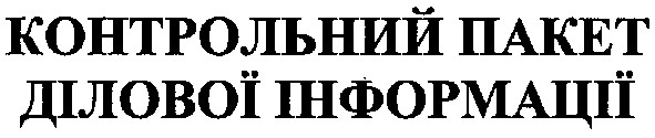 ділової інформації