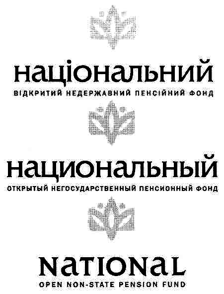 открытый негосударственный пенсионный фонд