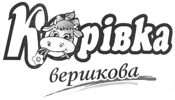 вершкова