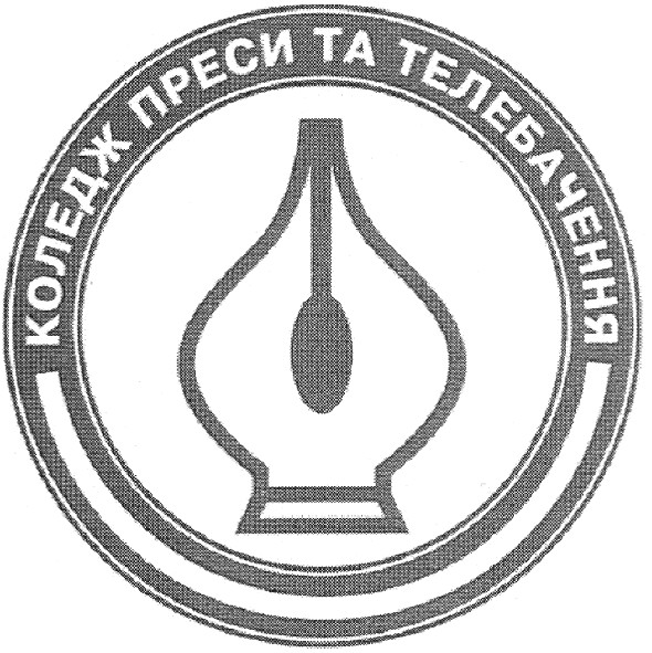 коледж преси та телебачення