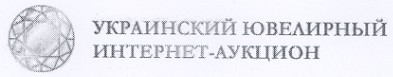 украинский ювелирный интернет-аукцион