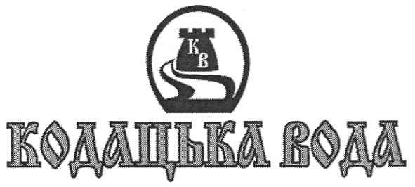 кодацька вода
