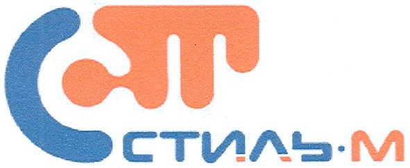 с.т.стиль.м