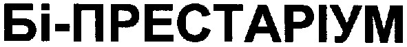 бі-престаріум