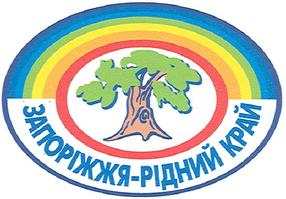 запоріжжя-рідний край