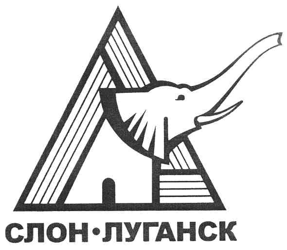 слон.луганск