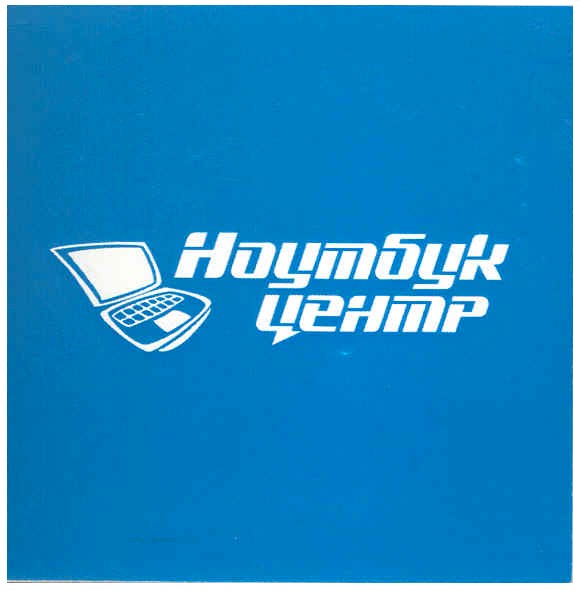 ноутбук центр